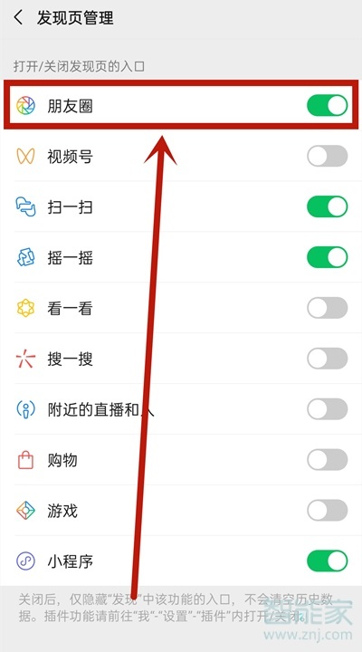 怎么关闭朋友圈入口