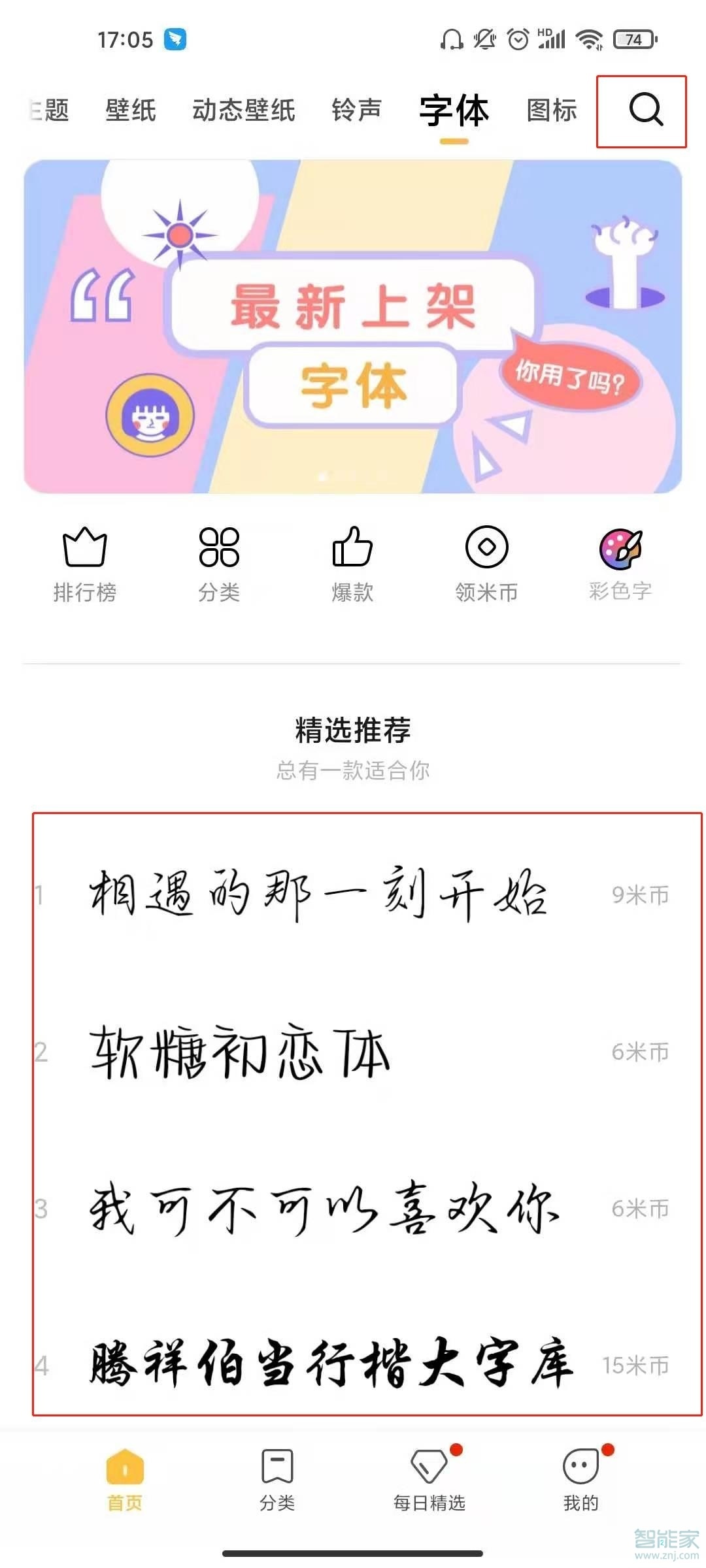 红米k30至尊纪念版怎么改字体