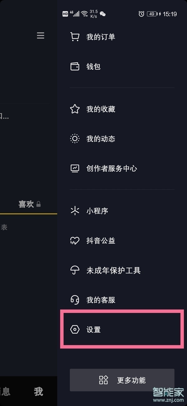 抖音怎么解锁喜欢列表