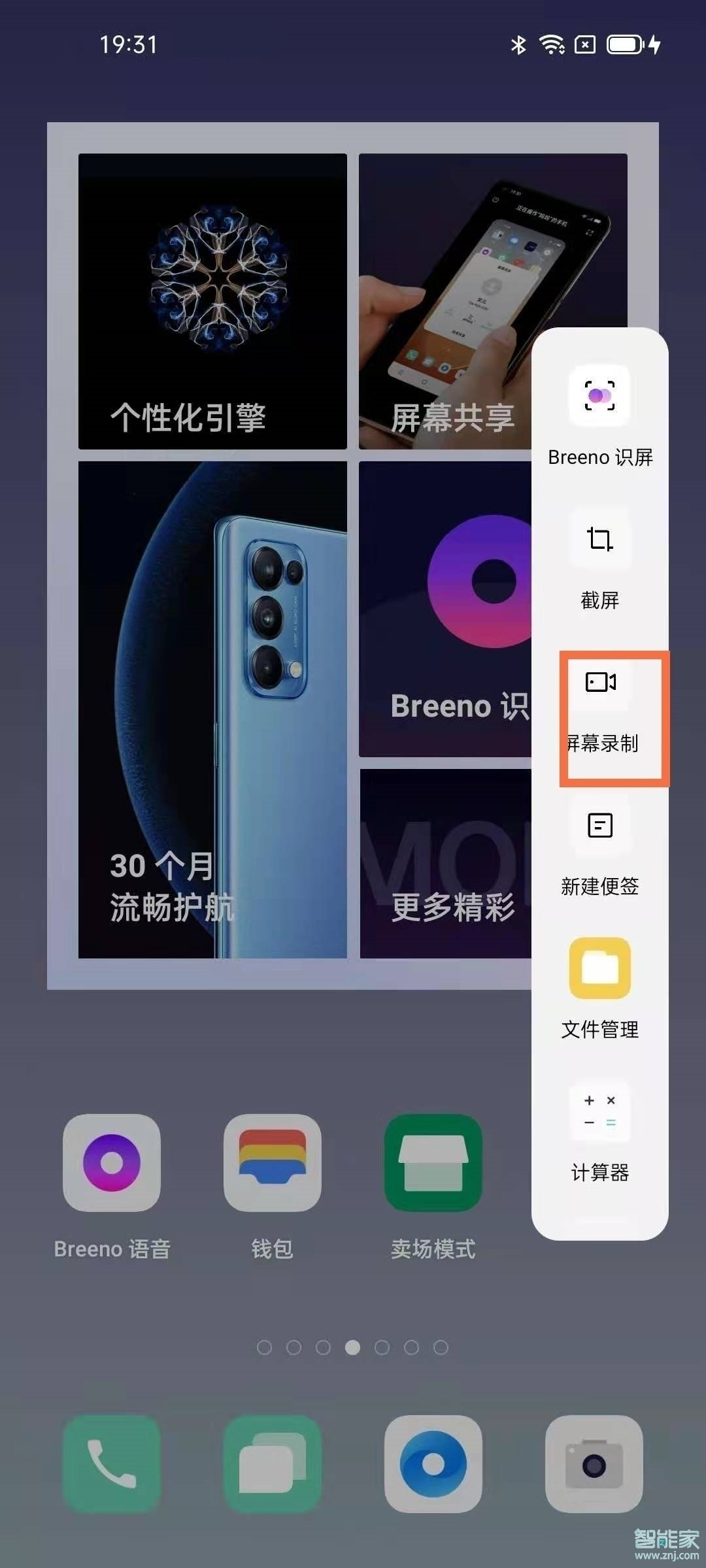 opporeno5k怎么录屏