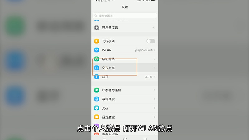 两个手机怎么连接热点