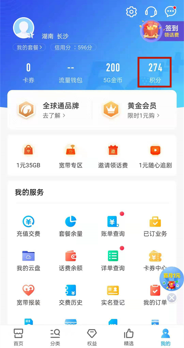 2021年中国移动积分怎么转赠