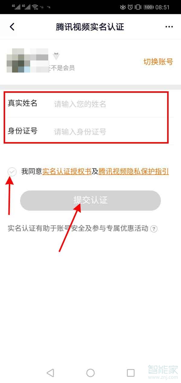 腾讯视频实名认证在哪
