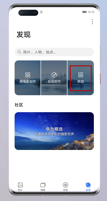 华为手机拼图功能在哪里打开