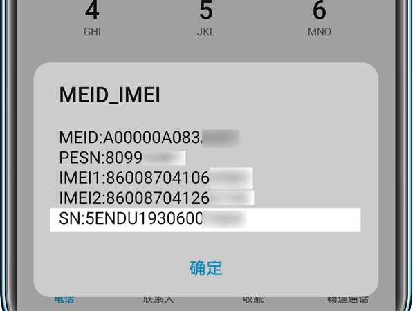 华为手机sn号码怎么查看