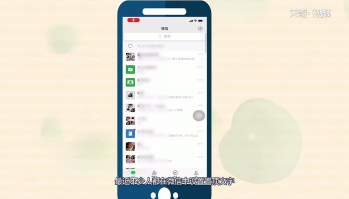 微信置顶文字怎么设置  微信置顶文字设置方法