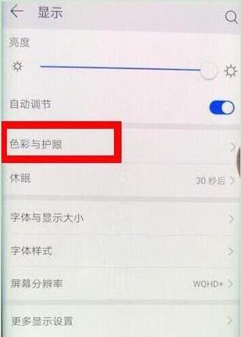 荣耀20pro怎么打开护眼模式