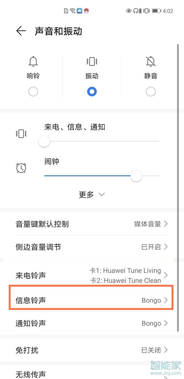 华为手机短信没有声音怎么回事