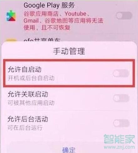 华为nova5iPro怎么关闭应用自启动