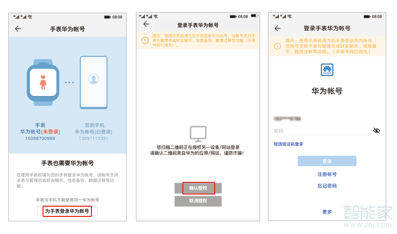 华为儿童手表怎么绑定