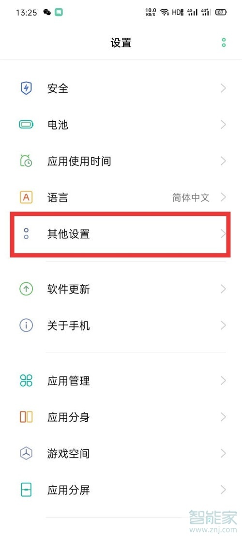 oppo微信视频通话美颜怎么设置