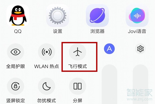 iqooneo怎么开启飞行模式