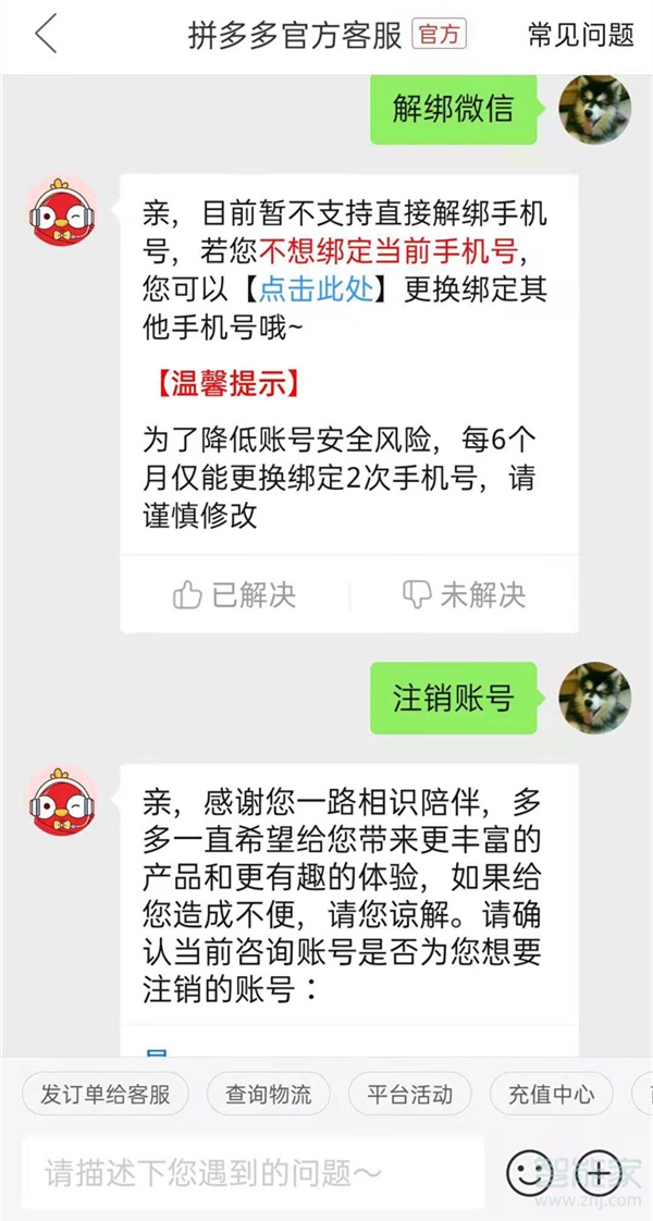 拼多多第三方账号怎么解绑