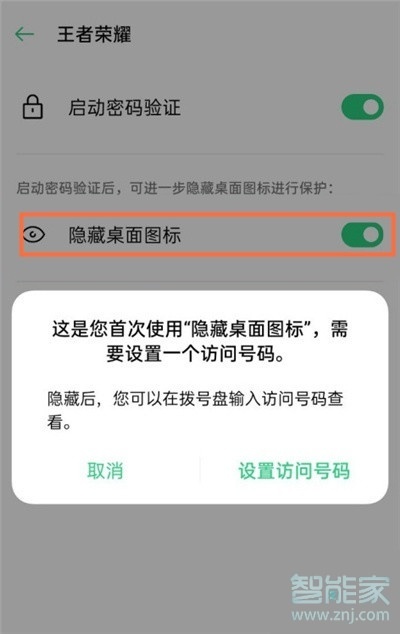 realmev11怎么隐藏应用