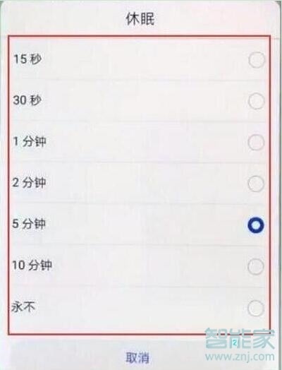 荣耀20s怎么设置休眠时间