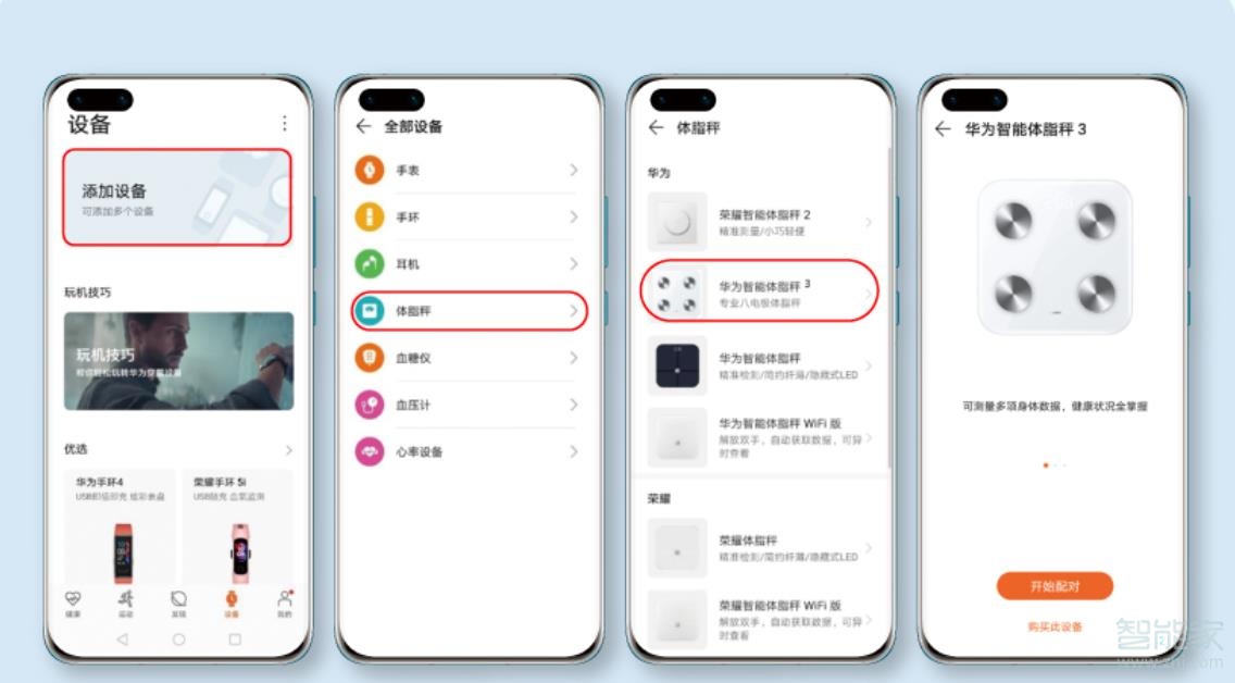 华为体脂秤怎么连接手机