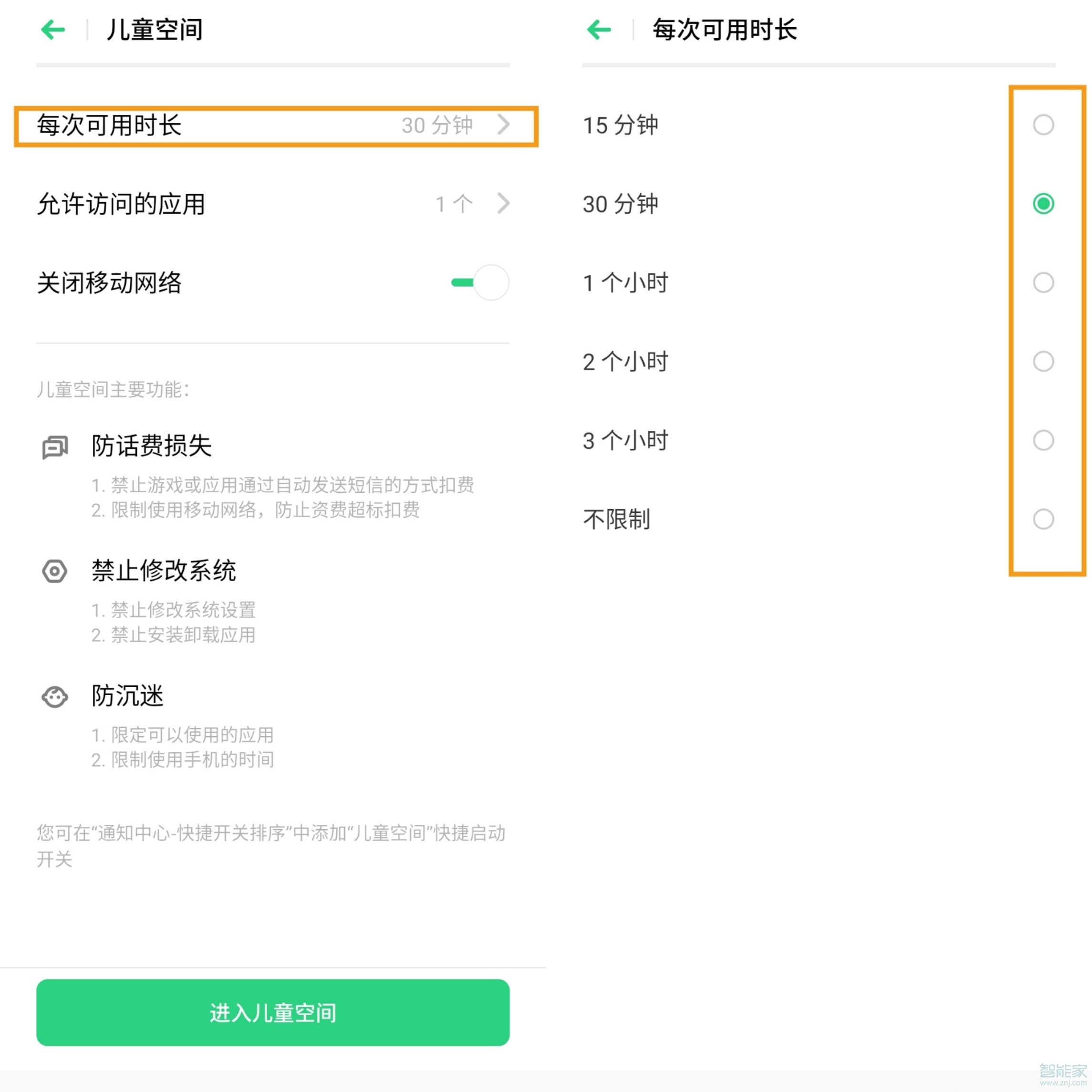 oppo健康系统怎么关闭