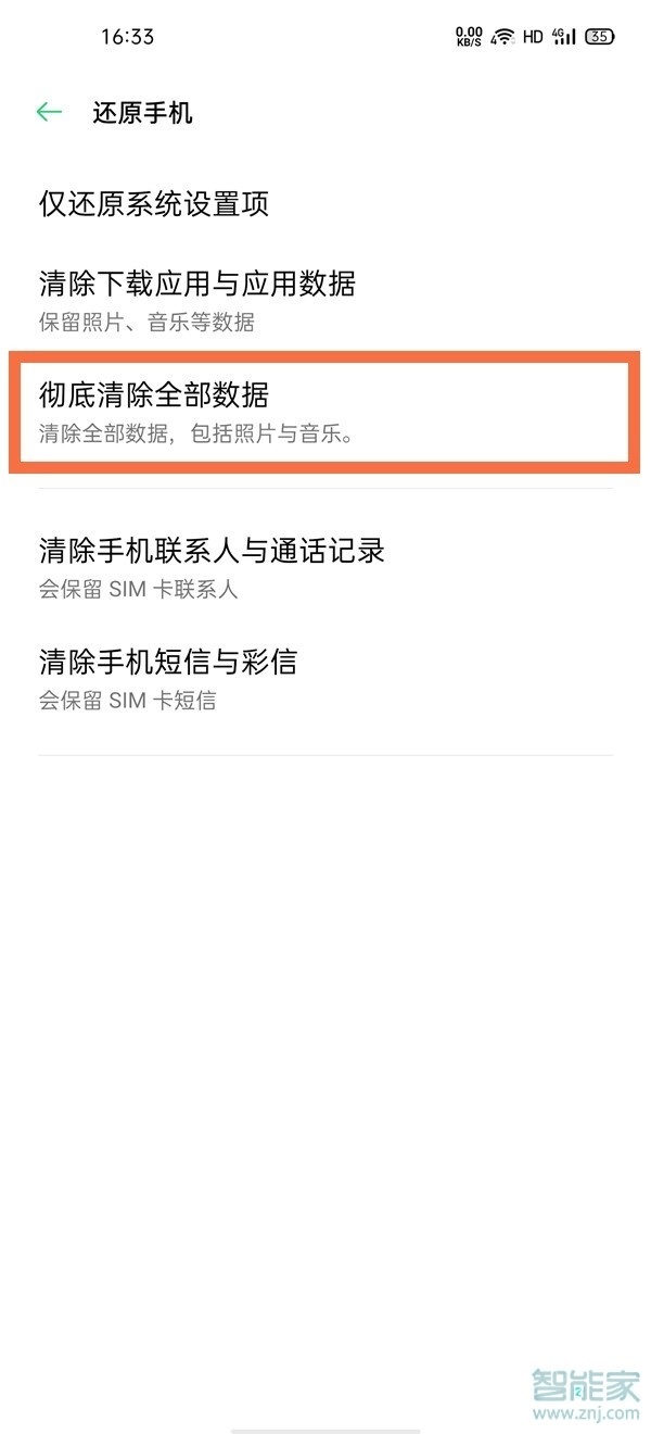 opporeno6pro怎么恢复出厂设置