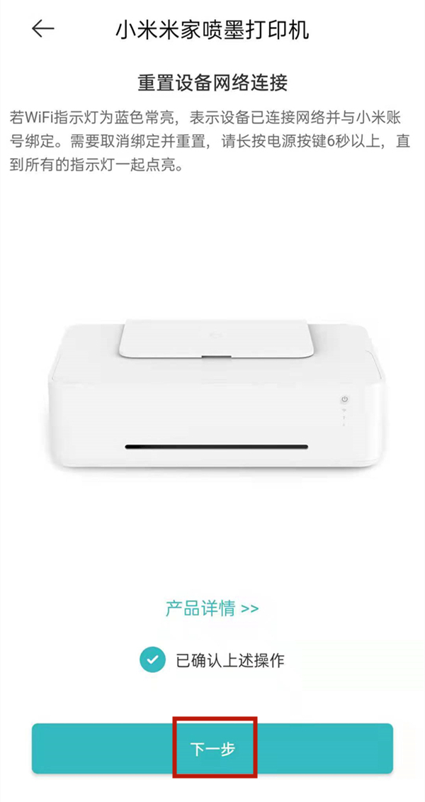 小米喷墨打印机怎么连接wifi