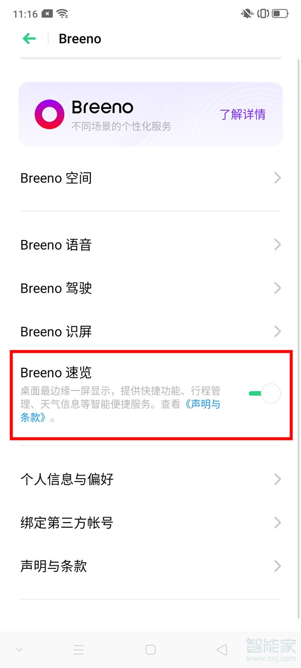 oppo手机怎么关闭breeno速览