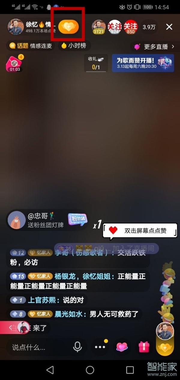 抖音怎么隐藏粉丝团马甲