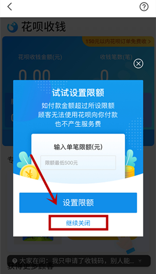 支付宝关闭花呗收款怎么关闭