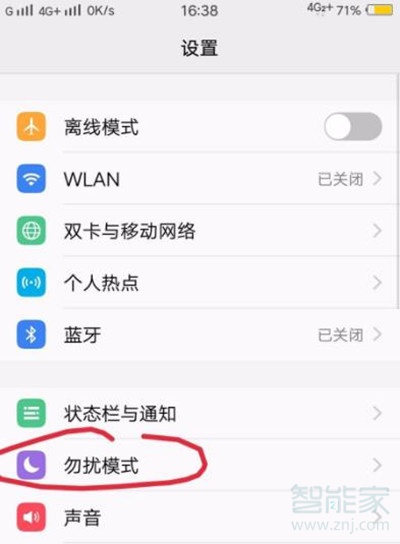 vivoS1怎么开启勿扰模式