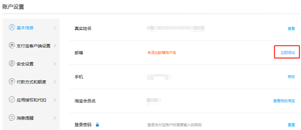 支付宝绑定邮箱在哪