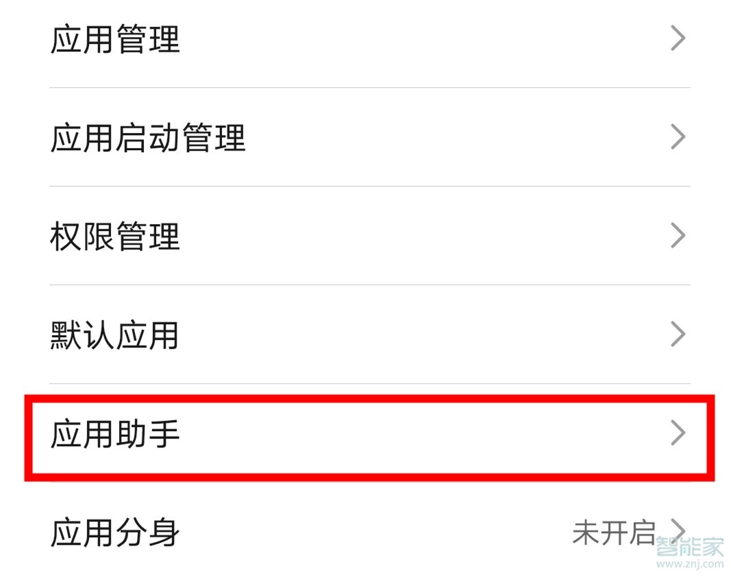 荣耀v30pro怎么打开应用助手