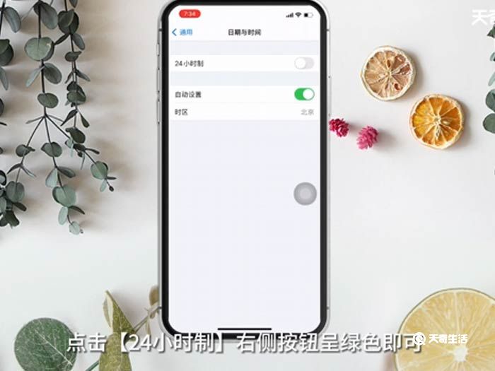 苹果24小时制怎么设置 苹果24小时制怎么设置方法