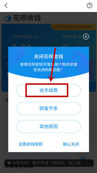 支付宝关闭花呗收款怎么关闭