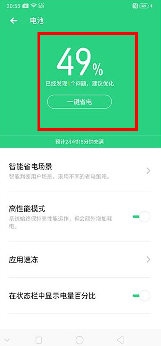 oppo reno耗电快怎么办