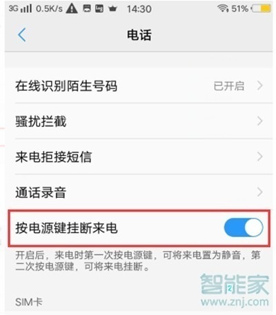 vivoy93s怎么设置电源键挂电话