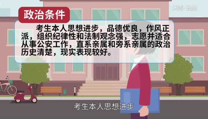 警校招生条件 考警校需要什么条件