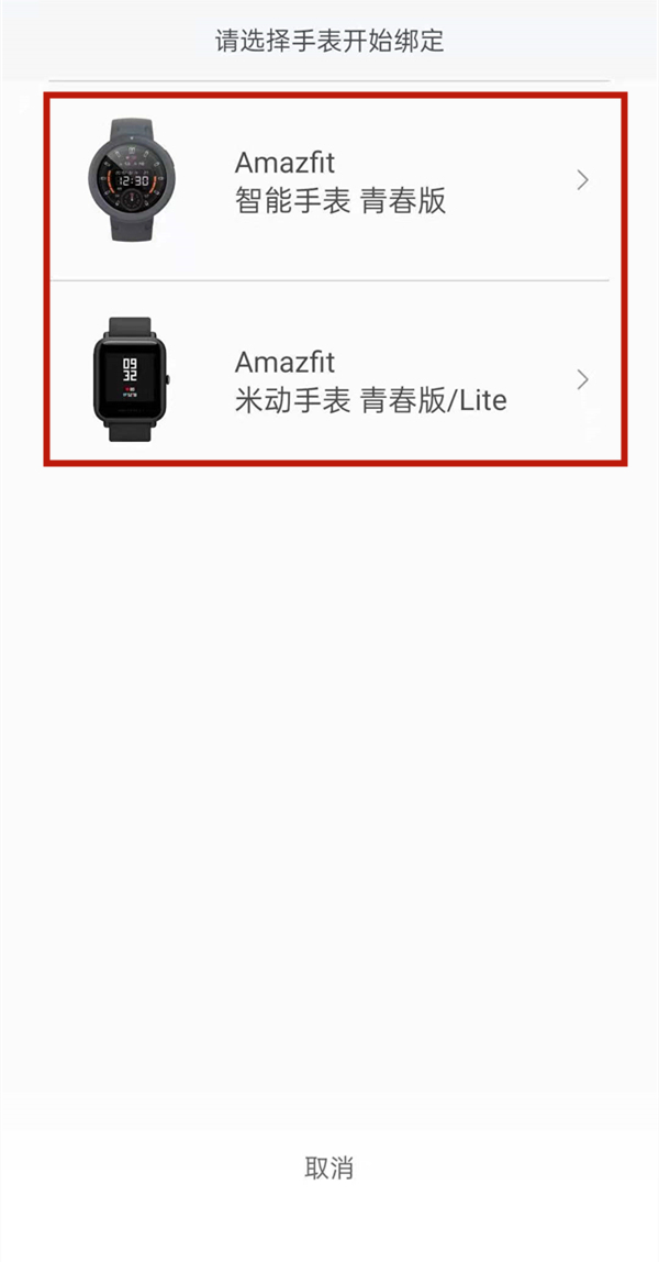 amazfit怎么连接手机