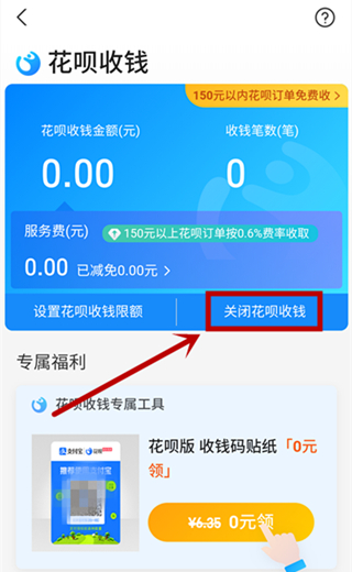 支付宝关闭花呗收款怎么关闭
