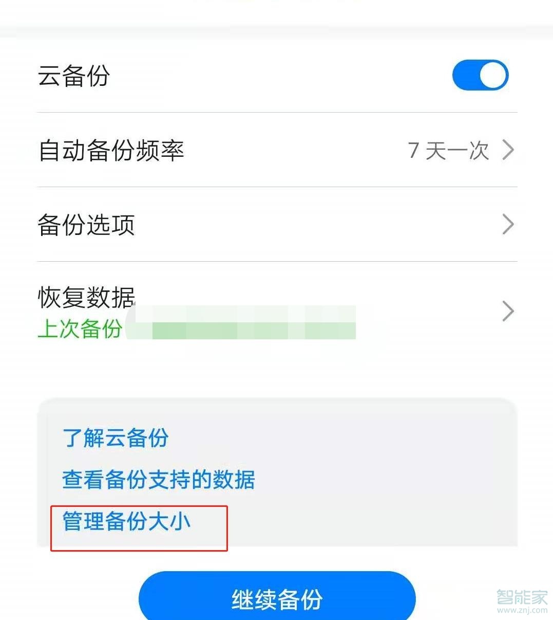 华为手机云备份满了怎么清理