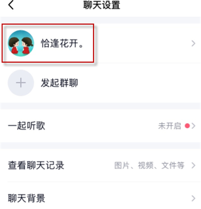 手机qq怎么设置情侣关系