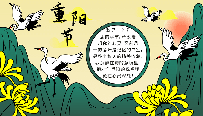 重阳节手抄报 重阳节的手抄报怎么画