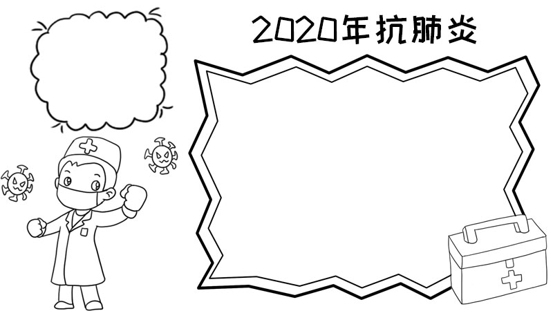 2020年抗肺炎手抄报武汉 2020年抗肺炎手抄报武汉的画法