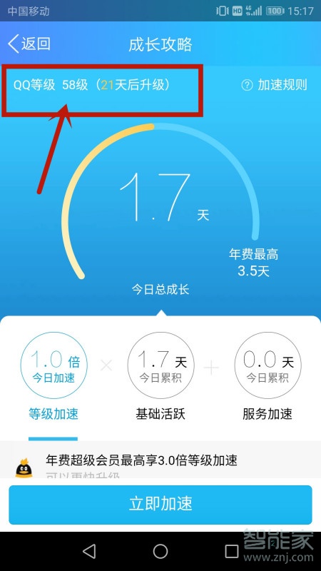 qq等级新手任务在哪里