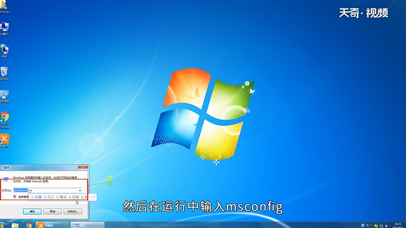 win7怎么启用引导日志