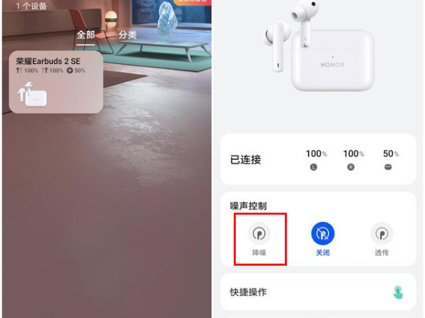 荣耀earbuds2se怎么降噪