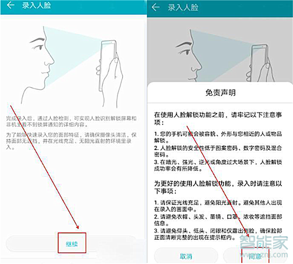 华为nova5iPro怎么设置人脸解锁