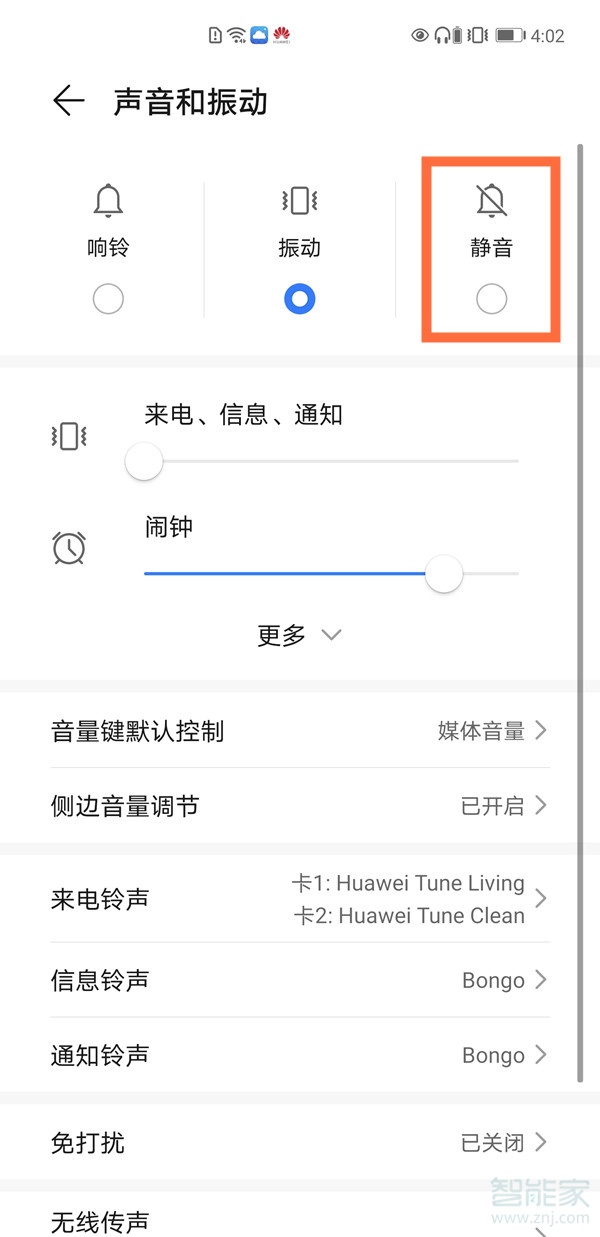 华为mate40怎么设置静音