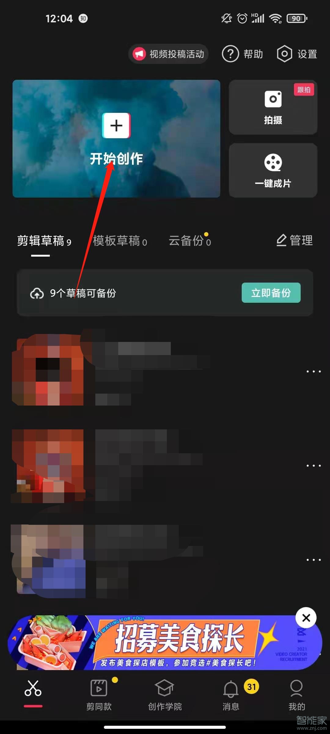 剪映怎么给人脸打马赛克