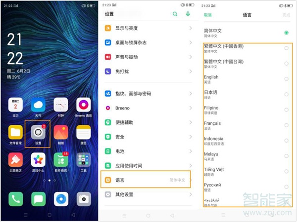 OPPO A8怎么设置手机语言