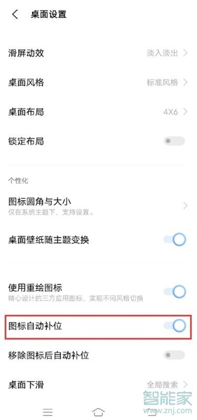 vivoy53s怎么关闭图标自动补位