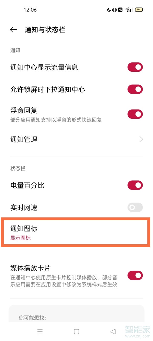 一加9pro怎么显示通知数量