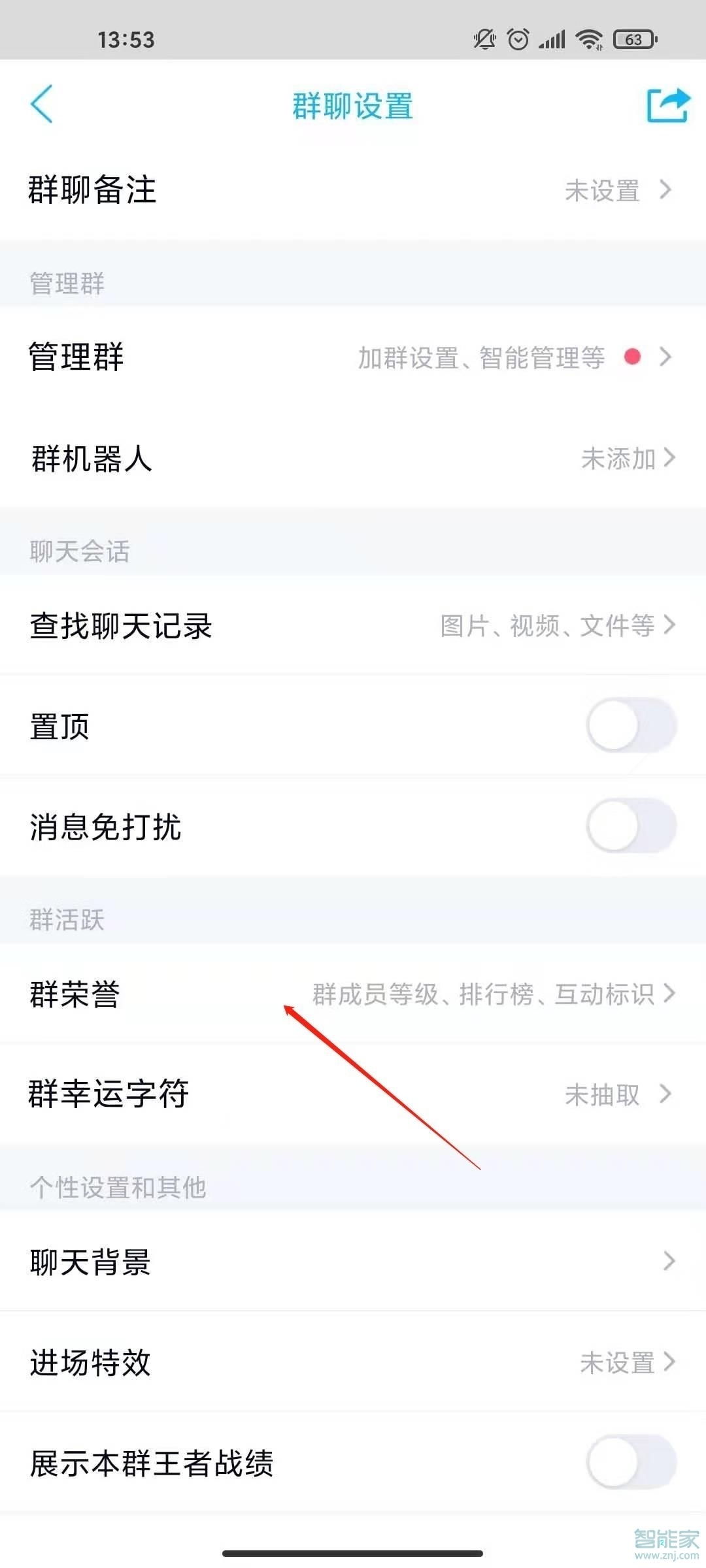 qq群聊头衔怎么设置